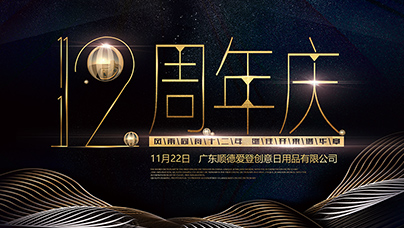 EDONdeep色客
12周年数念日