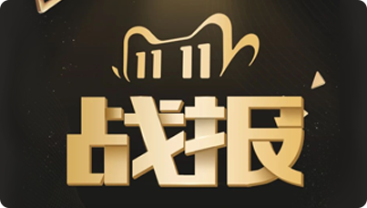 战报 ！决胜双11，EDON再立异佳绩！